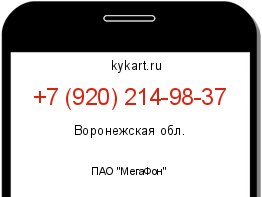 Информация о номере телефона +7 (920) 214-98-37: регион, оператор