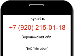 Информация о номере телефона +7 (920) 215-01-18: регион, оператор
