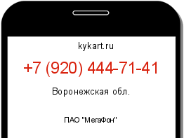 Информация о номере телефона +7 (920) 444-71-41: регион, оператор