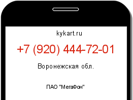 Информация о номере телефона +7 (920) 444-72-01: регион, оператор
