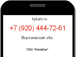 Информация о номере телефона +7 (920) 444-72-61: регион, оператор
