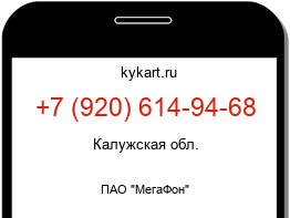 Информация о номере телефона +7 (920) 614-94-68: регион, оператор