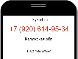 Информация о номере телефона +7 (920) 614-95-34: регион, оператор