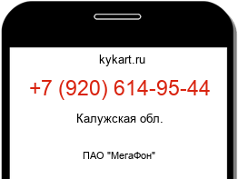 Информация о номере телефона +7 (920) 614-95-44: регион, оператор