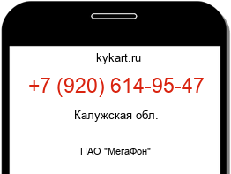 Информация о номере телефона +7 (920) 614-95-47: регион, оператор