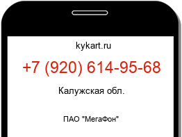 Информация о номере телефона +7 (920) 614-95-68: регион, оператор