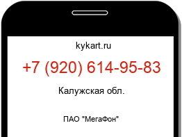 Информация о номере телефона +7 (920) 614-95-83: регион, оператор