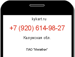 Информация о номере телефона +7 (920) 614-98-27: регион, оператор