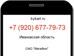 Информация о номере телефона +7 (920) 677-79-73: регион, оператор