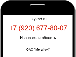 Информация о номере телефона +7 (920) 677-80-07: регион, оператор