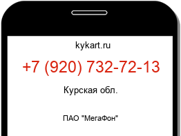 Информация о номере телефона +7 (920) 732-72-13: регион, оператор
