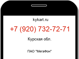 Информация о номере телефона +7 (920) 732-72-71: регион, оператор