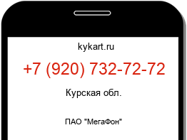 Информация о номере телефона +7 (920) 732-72-72: регион, оператор