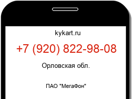 Информация о номере телефона +7 (920) 822-98-08: регион, оператор