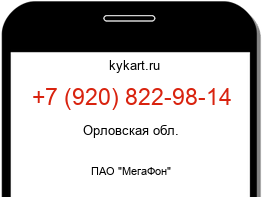 Информация о номере телефона +7 (920) 822-98-14: регион, оператор