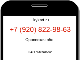 Информация о номере телефона +7 (920) 822-98-63: регион, оператор