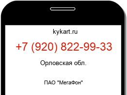 Информация о номере телефона +7 (920) 822-99-33: регион, оператор