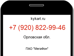 Информация о номере телефона +7 (920) 822-99-46: регион, оператор