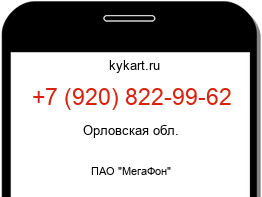 Информация о номере телефона +7 (920) 822-99-62: регион, оператор