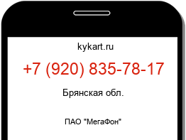 Информация о номере телефона +7 (920) 835-78-17: регион, оператор