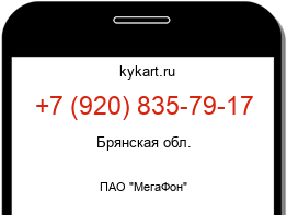 Информация о номере телефона +7 (920) 835-79-17: регион, оператор