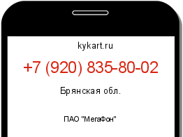 Информация о номере телефона +7 (920) 835-80-02: регион, оператор