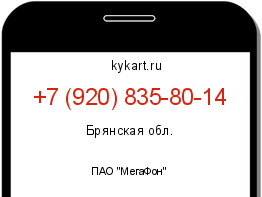 Информация о номере телефона +7 (920) 835-80-14: регион, оператор