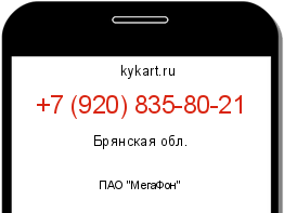 Информация о номере телефона +7 (920) 835-80-21: регион, оператор