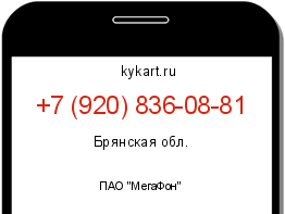 Информация о номере телефона +7 (920) 836-08-81: регион, оператор