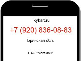 Информация о номере телефона +7 (920) 836-08-83: регион, оператор