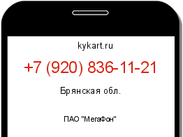 Информация о номере телефона +7 (920) 836-11-21: регион, оператор