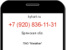Информация о номере телефона +7 (920) 836-11-31: регион, оператор
