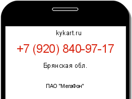 Информация о номере телефона +7 (920) 840-97-17: регион, оператор