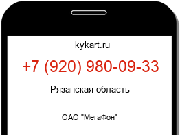 Информация о номере телефона +7 (920) 980-09-33: регион, оператор