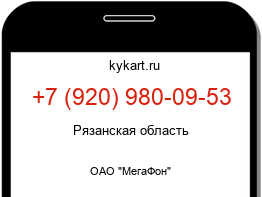 Информация о номере телефона +7 (920) 980-09-53: регион, оператор