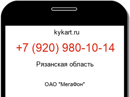 Информация о номере телефона +7 (920) 980-10-14: регион, оператор