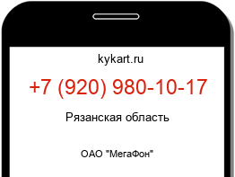 Информация о номере телефона +7 (920) 980-10-17: регион, оператор