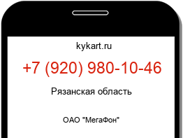 Информация о номере телефона +7 (920) 980-10-46: регион, оператор