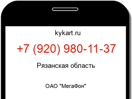 Информация о номере телефона +7 (920) 980-11-37: регион, оператор