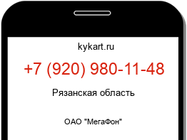Информация о номере телефона +7 (920) 980-11-48: регион, оператор