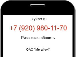 Информация о номере телефона +7 (920) 980-11-70: регион, оператор