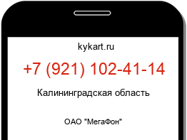 Информация о номере телефона +7 (921) 102-41-14: регион, оператор