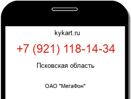 Информация о номере телефона +7 (921) 118-14-34: регион, оператор