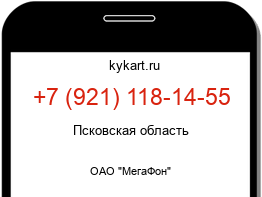 Информация о номере телефона +7 (921) 118-14-55: регион, оператор
