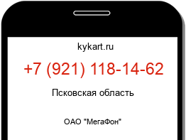 Информация о номере телефона +7 (921) 118-14-62: регион, оператор