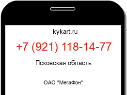 Информация о номере телефона +7 (921) 118-14-77: регион, оператор