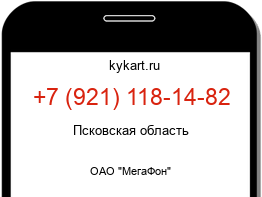 Информация о номере телефона +7 (921) 118-14-82: регион, оператор