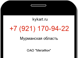 Информация о номере телефона +7 (921) 170-94-22: регион, оператор