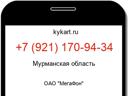 Информация о номере телефона +7 (921) 170-94-34: регион, оператор