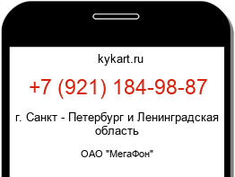 Информация о номере телефона +7 (921) 184-98-87: регион, оператор